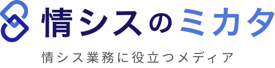 「情シスのミカタ」のロゴ画像